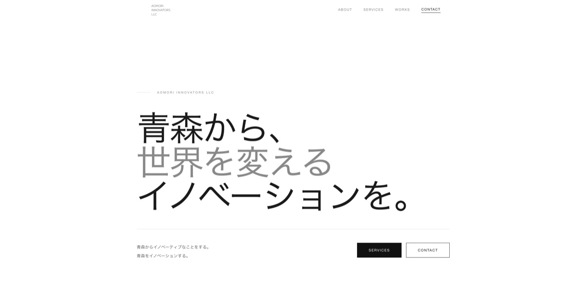 コーポレートサイトのスクリーンショット